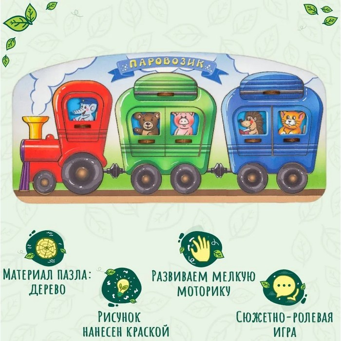 Рамка-вкладыш &laquo;Паровоз с лесными жителями&raquo;, картинка наклеена