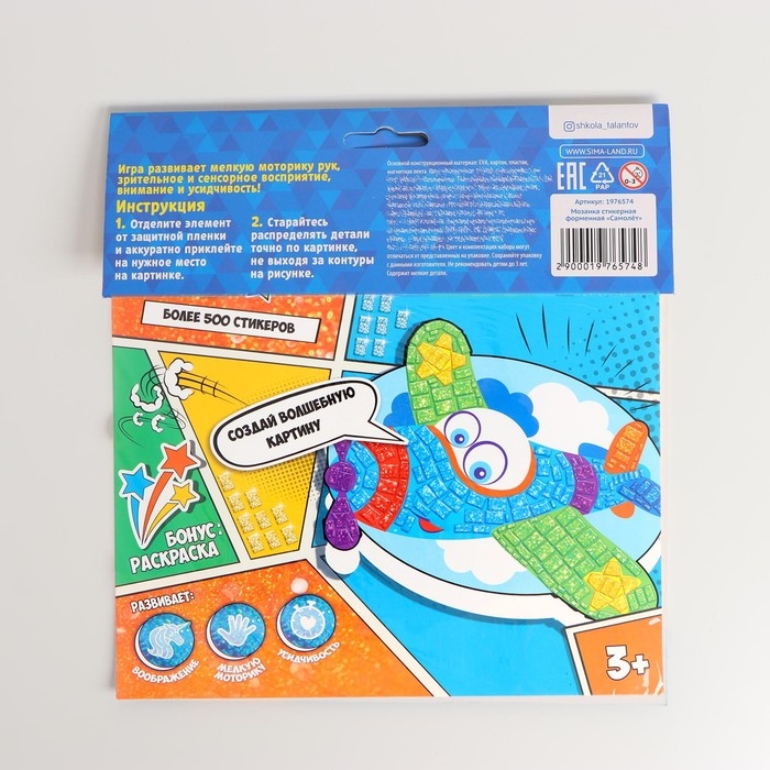 Аппликация стикерами форменная &laquo;Самолёт&raquo;, набор для творчества, стикерная мозаика