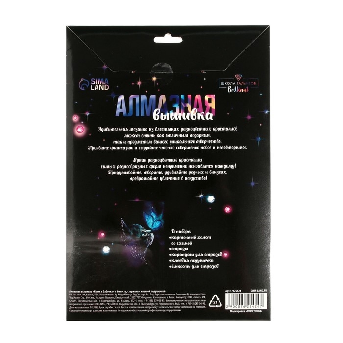 Алмазная мозаика с частичным заполнением на картонной основе &laquo;Котик и бабочка&raquo;, 21 х 30 см