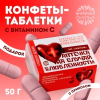 Драже Конфеты - таблетки &laquo;На случай влюблённости&raquo;: 50 г