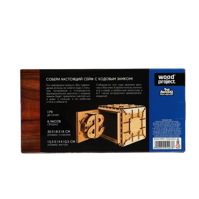 Конструктор &laquo;Сейф&raquo;