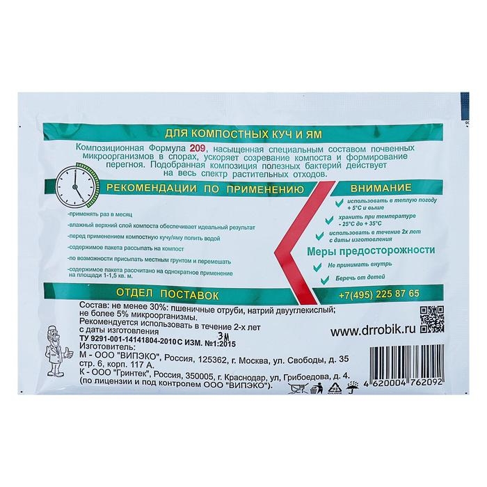 Средство для ускорения созревания компоста Доктор Робик 209, 60 гр. Средство для ускорения созревания компоста Доктор Робик 209, 60 гр.