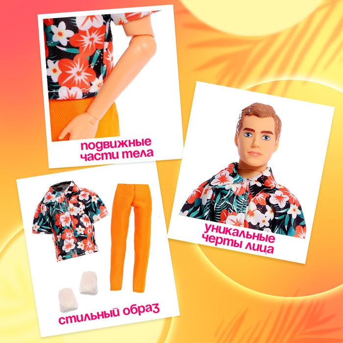 Кукла в пенале &laquo;Жаркое лето&raquo;, рубашка и брюки