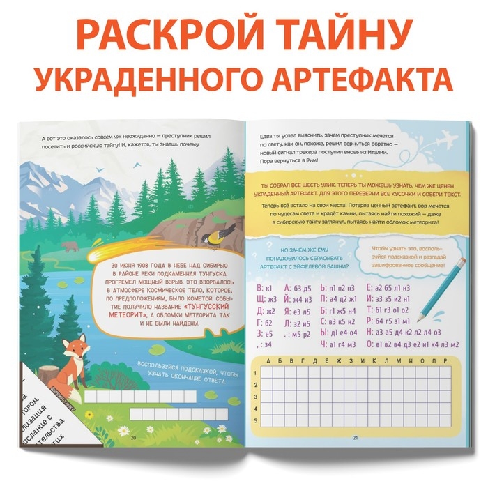 Книга-квест &laquo;Тайна украденного артефакта&raquo;, 28 стр.