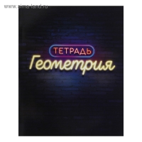 Комплект предметных тетрадей 48 листов «Неон», 10 предметов со справочным материалом, обложка мелованный картон, УФ-лак, блок офсет Комплект предметных тетрадей 48 листов «Неон», 10 предметов со справочным материалом, обложка мелованный картон, УФ-лак, блок офсет