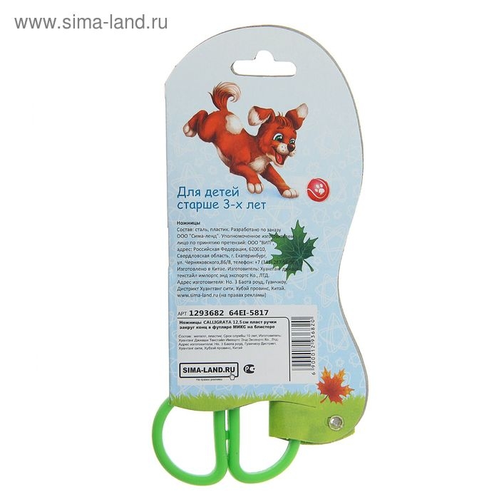 Ножницы 12,5 см, в пластиковом в футляре, корпус МИКС Ножницы 12,5 см, в пластиковом в футляре, корпус МИКС