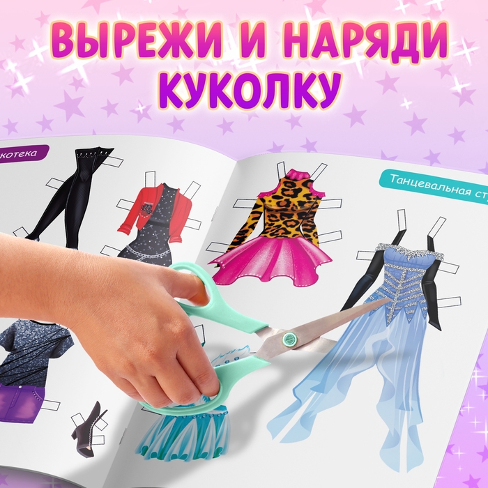 Куклы бумажные набор &laquo;Модный показ&raquo;, 4 шт., 20 стр.