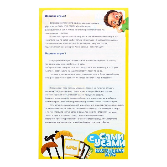 Настольная игра на реакцию &laquo;Сами с усами&raquo;, 2-6 игроков, 5+