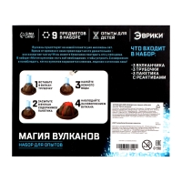 Набор для опытов &laquo;Магия вулканов&raquo;, 3 опыта