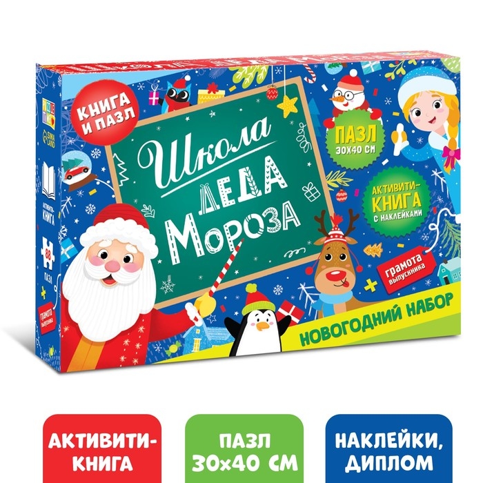 Набор «Школа Деда Мороза», пазл + книга Набор «Школа Деда Мороза», пазл + книга