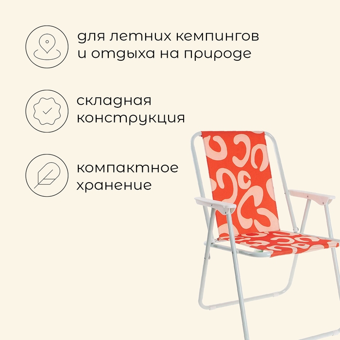 Кресло Maclay Sorrento &laquo;B&raquo;, складное, 46х52х71 см