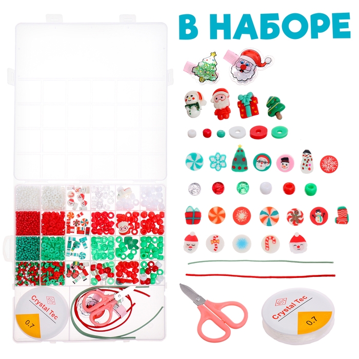 Набор для творчества &laquo;Создай своё украшение: Новогодние бусины&raquo;