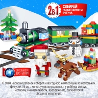 Конструктор «Новогодние истории. Поезд и Дед Мороз», 490 деталей Конструктор «Новогодние истории. Поезд и Дед Мороз», 490 деталей