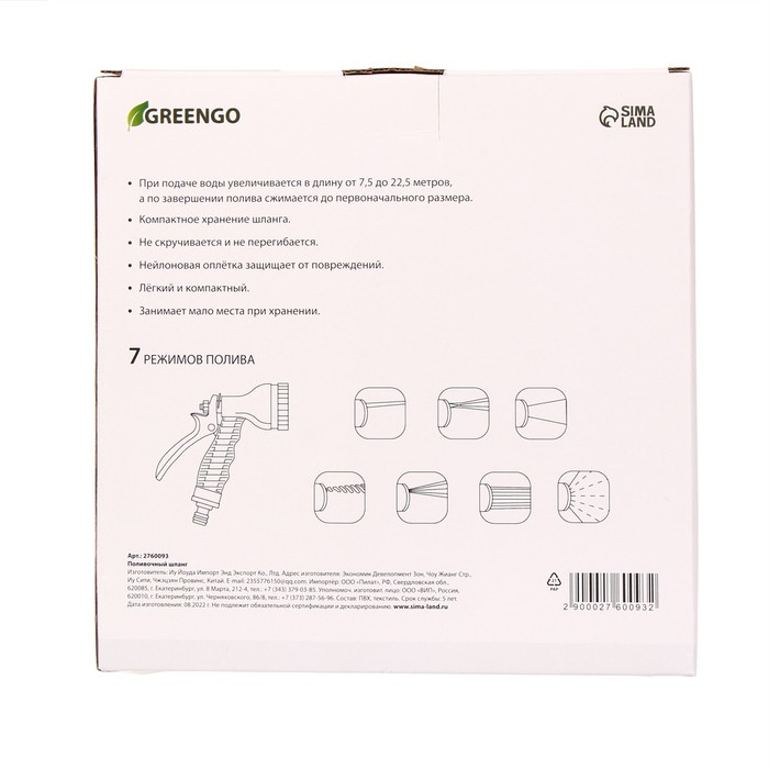 Шланг поливочный растягивающийся от 7,5 до 22,5 м, латекс, быстросъёмный, с поливочным пистолетом и штуцером, Greengo Шланг поливочный растягивающийся от 7,5 до 22,5 м, латекс, быстросъёмный, с поливочным пистолетом и штуцером, Greengo