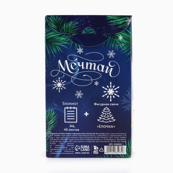 Подарочный набор новогодний блокнот А6, 40 л и фигурная свеча &laquo;Сказочный Новый год!&raquo;