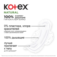 Прокладки &laquo;Kotex&raquo; Natural супер, 7 шт.