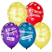 Шар латексный 14" &laquo;Хештеги&raquo;, шелкография , набор 25 шт., виды МИКС