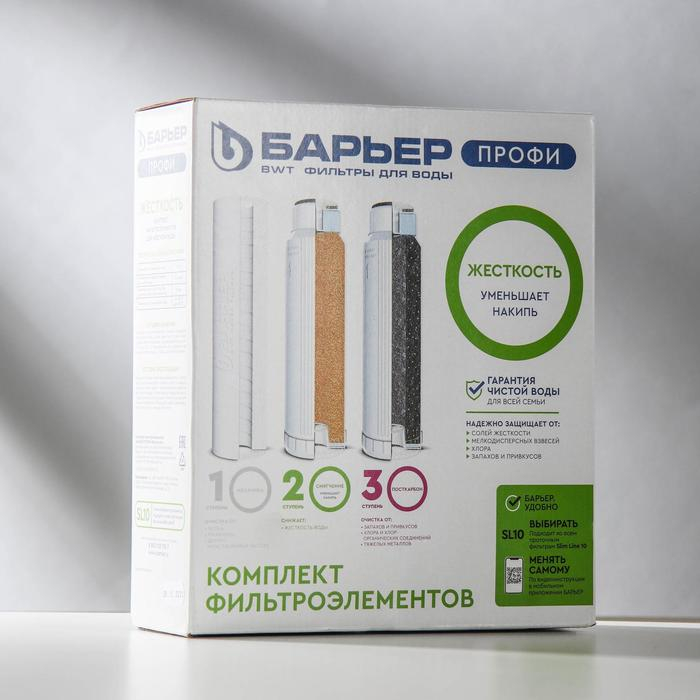 Комплект фильтроэлементов &laquo;Барьер. Профи. Наrd&raquo;
