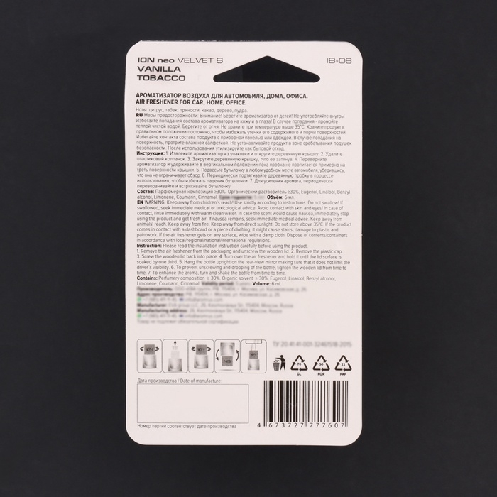 Ароматизатор подвесной бутылочка ION VELVET 6, 6 мл, IP-06 Ароматизатор подвесной бутылочка ION VELVET 6, 6 мл, IP-06