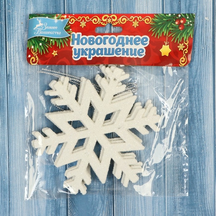 Украшение ёлочное "Снежинка люкс" (набор 3 шт) 10х10 см, белый