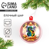 Новогодний шар ёлочный &laquo;Новый год&raquo;, на Новый год, d = 6 см