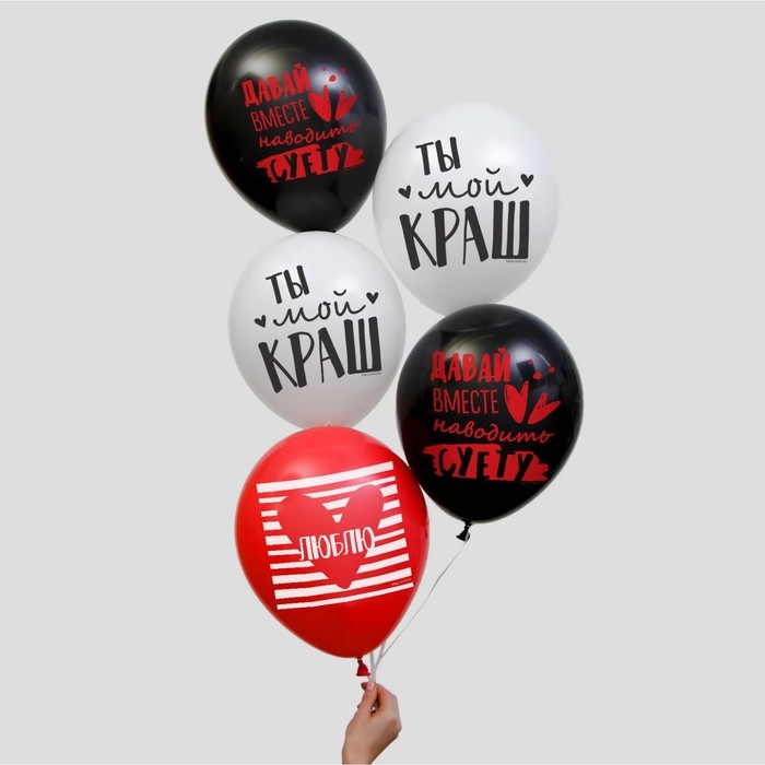 Воздушный шар латексный 12" &laquo;Ты мой краш&raquo;, 5 шт.