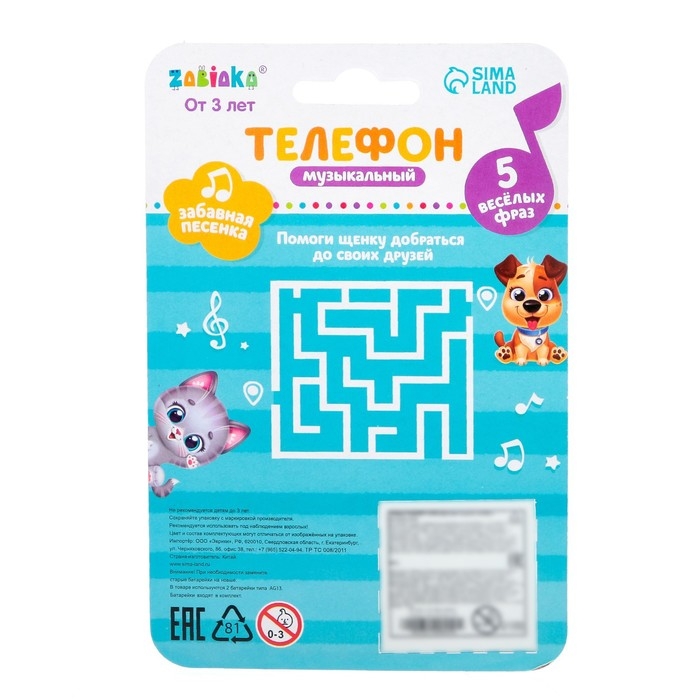 Телефон музыкальный &laquo;Весёлая африка&raquo;, звук, цвета МИКС