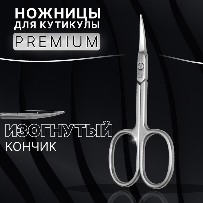 Ножницы маникюрные &laquo;Premium&raquo;, для кутикулы, загнутые, узкие, 9,3 см, на блистере, цвет серебристый