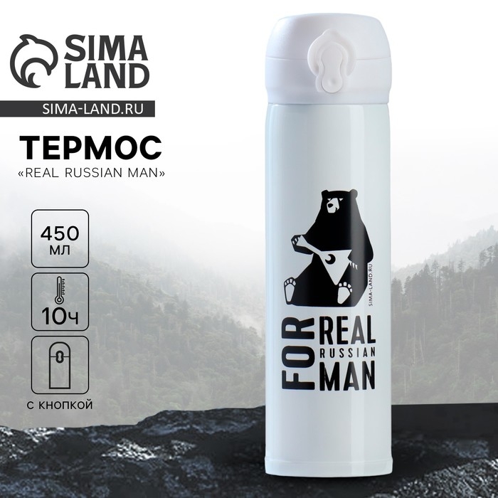 Термос &laquo;Real russian man&raquo;, белый 450 мл