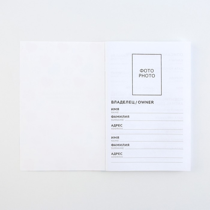 Ветеринарный паспорт международный &laquo;Собачья радость&raquo;