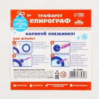 Трафарет спирограф &laquo;Новый год! Нарисуй снежинку&raquo;