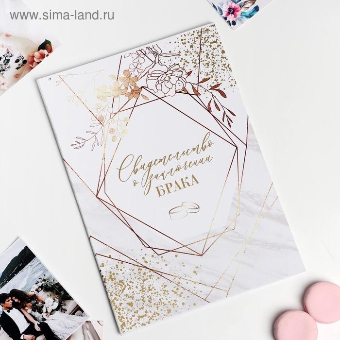 Папка для свидетельства о заключении брака &laquo;Мрамор&raquo;, А4