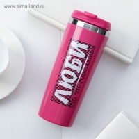 Термостакан «Люби», 350 мл, сохраняет тепло 3 ч Термостакан «Люби», 350 мл, сохраняет тепло 3 ч