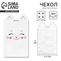 Чехол для бейджа &laquo;Котик&raquo;, 11,6 х 6,6 см