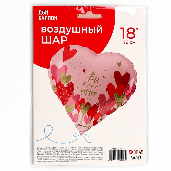 Шар фольгированный 18" &laquo;Ты в моём сердце&raquo;, сердце