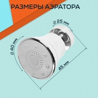 Аэратор ZEIN, поворотный, 3 режима, хром Аэратор ZEIN, поворотный, 3 режима, хром