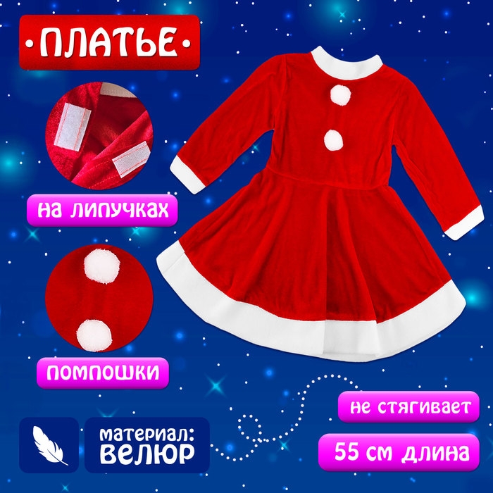 Карнавальный набор &laquo;Милая Санточка&raquo;, рост 104-110 см