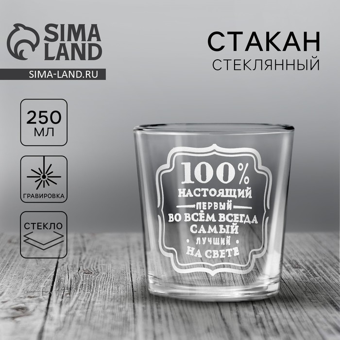 Стакан для виски &laquo;Первый во всем&raquo;