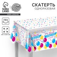 Скатерть одноразовая &laquo;С днём рождения&raquo; шары, прозрачная, 130х200 см