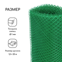 Сетка садовая, 1.5 × 20 м, ячейка ромб 15 × 15 мм, пластиковая, зелёная, Greengo Сетка садовая, 1.5 × 20 м, ячейка ромб 15 × 15 мм, пластиковая, зелёная, Greengo