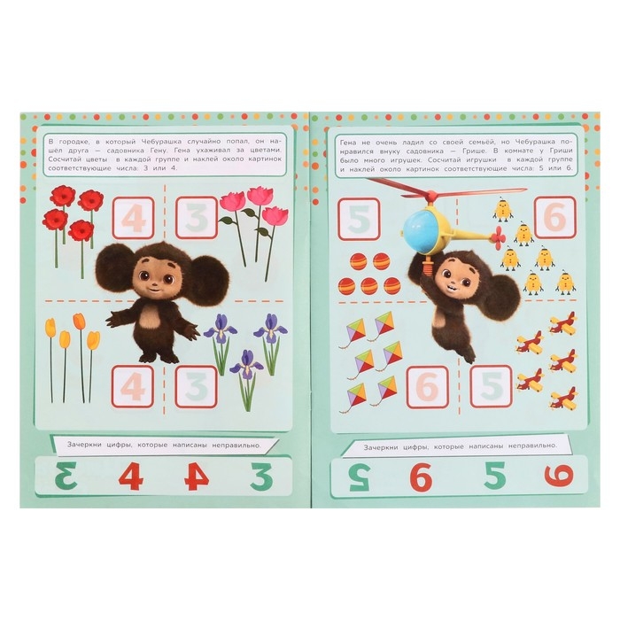 Развивающий альбом &laquo;Цифры и счёт&raquo;, 8 стр., с наклеками
