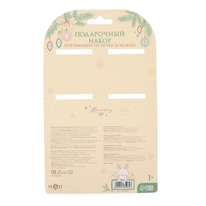 Подарочный набор новогодний: браслетики - погремушки и носочки - погремушки на ножки &laquo;Малыши&raquo;, цвет бежевый