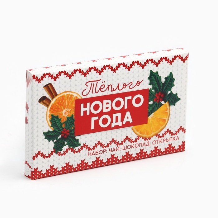 Подарочный набор &laquo;Теплого Нового года&raquo;: чай, шоколад, открытка