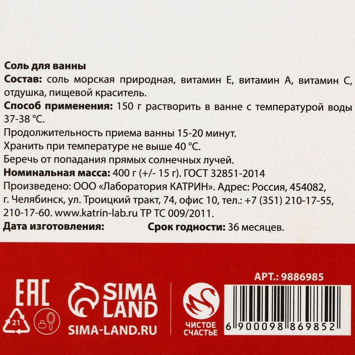 Cоль для ванны &laquo;Любви&raquo;, 400 г, аромат спелой вишни, ЧИСТОЕ СЧАСТЬЕ