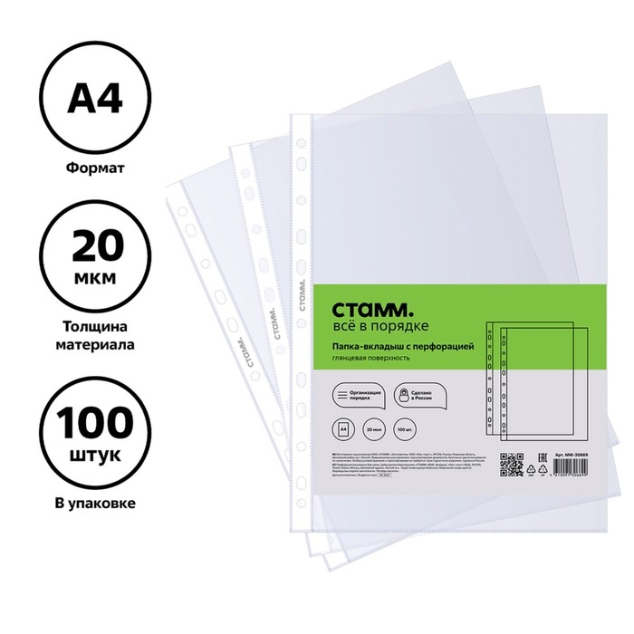 Файл-вкладыш А4, 20мкм, СТАММ, глянцевый, вертикальный, 100 штук Файл-вкладыш А4, 20мкм, СТАММ, глянцевый, вертикальный, 100 штук