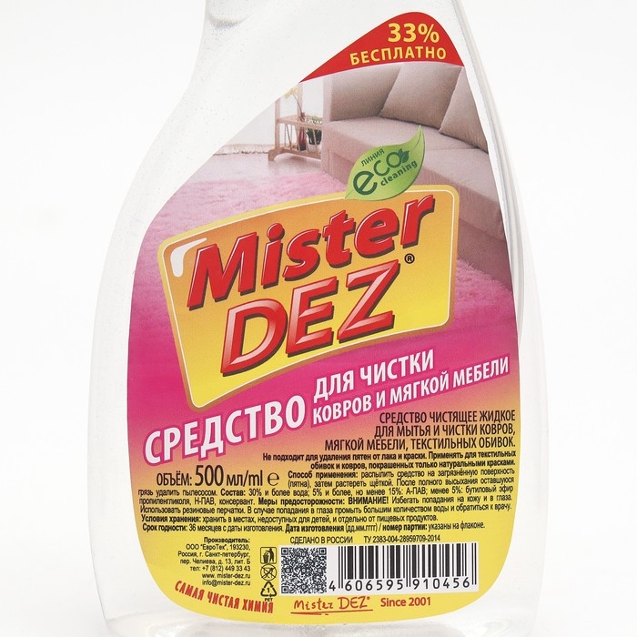 Средство для ковров и мягкой мебели Mister DEZ 500 мл