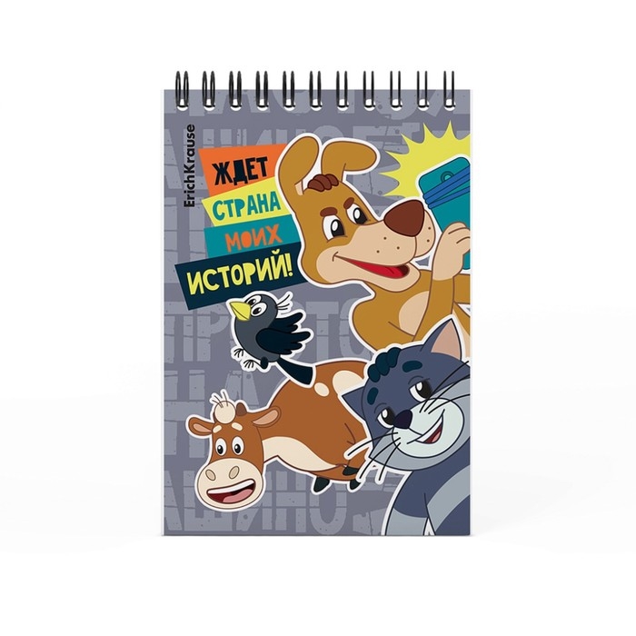 Блокнот на спирали А6, 60 листов, клетка, ErichKrause Блокнот на спирали А6, 60 листов, клетка, ErichKrause "Простоквашино", картонная обложка, блок офсет, белизна 100%, МИКС