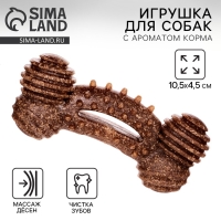 Игрушка для собак жевательная со ароматом корма «Кость», 10.5 х 4.5 см Игрушка для собак жевательная со ароматом корма «Кость», 10.5 х 4.5 см