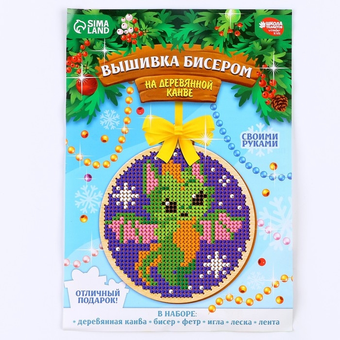 Вышивка бисером на деревянной подвеске на новый год &laquo;Дракоша&raquo;, новогодний набор для творчества