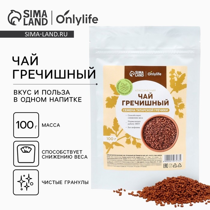 Чай гречишный Onlylife, 100 г. Чай гречишный Onlylife, 100 г.